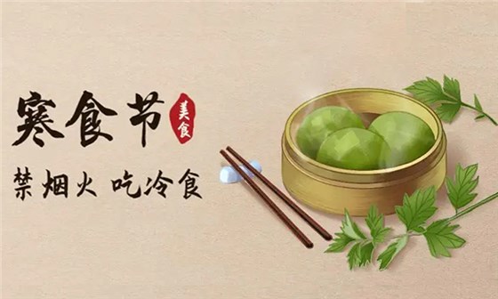 融合了寒食和上巳的清明节