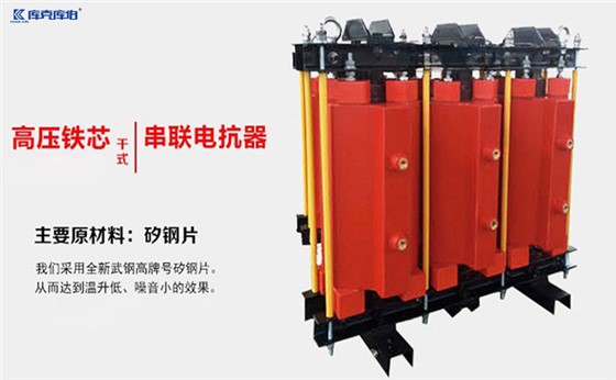 低压滤波电抗器