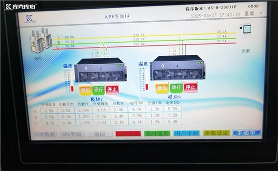 APF有源滤波器