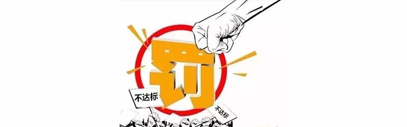 功率因数不达标会受到处罚