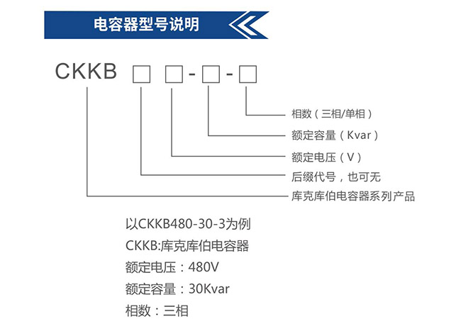 库克库伯电力电容器型号说明