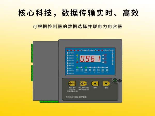 根据控制器的数据选择并联电力电容器