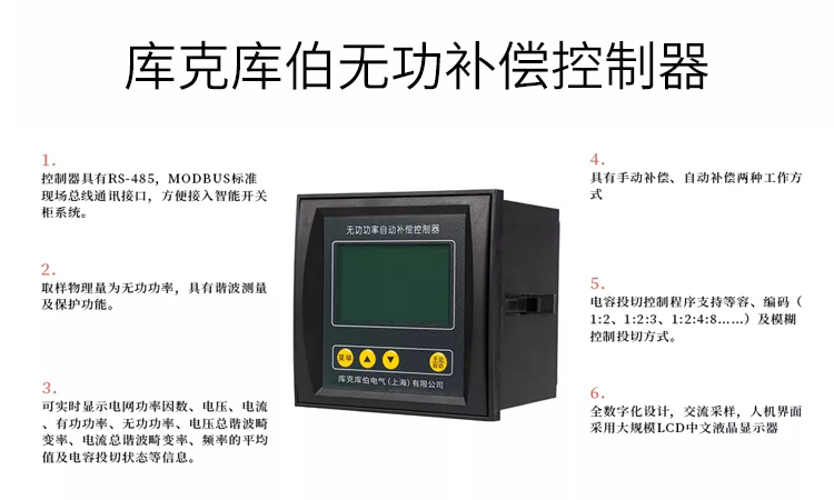 库克库伯无功补偿控制器