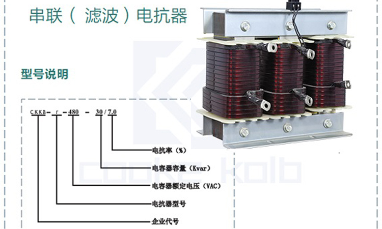 串联滤波电抗器