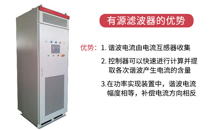 有源电力滤波补偿装置的优势