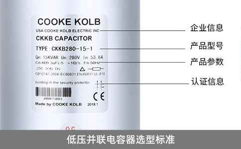 低压并联电容器选型标准