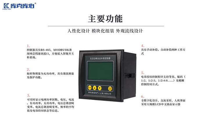 无功补偿控制器