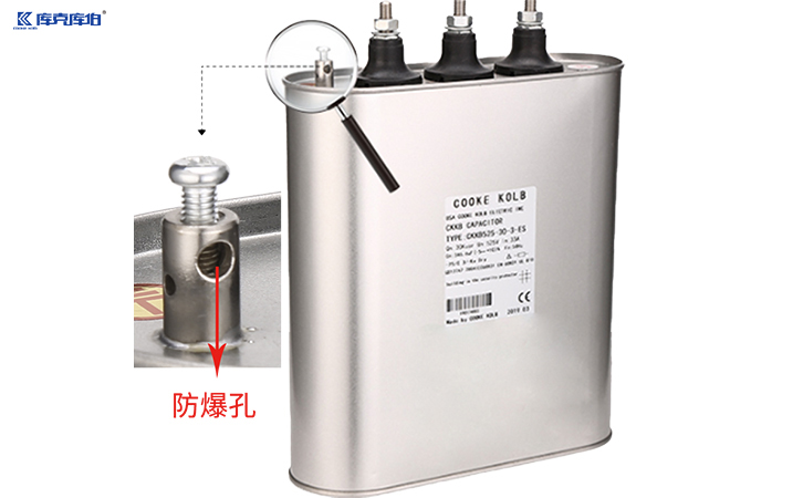 防爆电容器