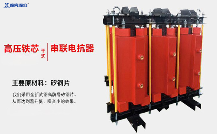 低压滤波电抗器