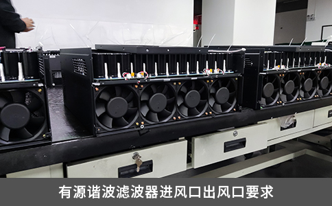 有源谐波滤波器进风口出风口要求