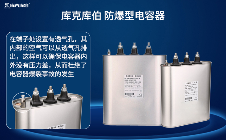 低压防爆电容器