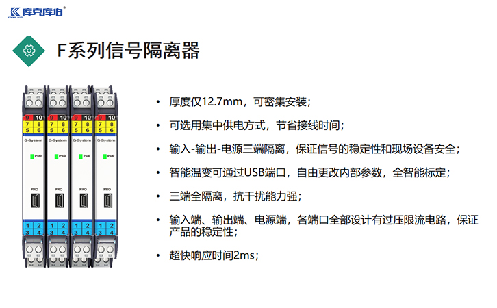 信号隔离器