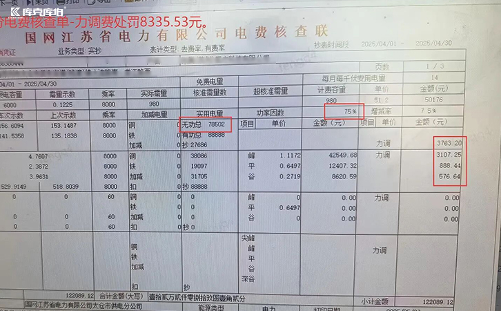 四象限无功补偿控制器