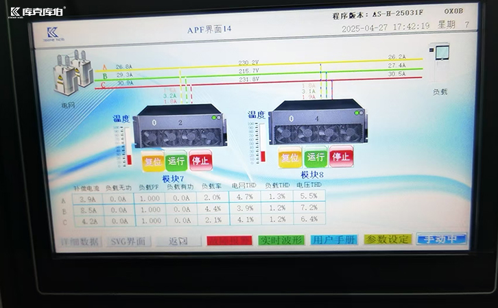 APF有源滤波器