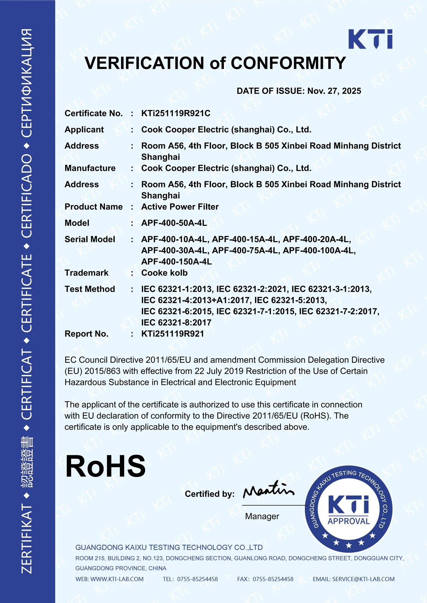 APF 有源滤波器 RoHS 认证图片