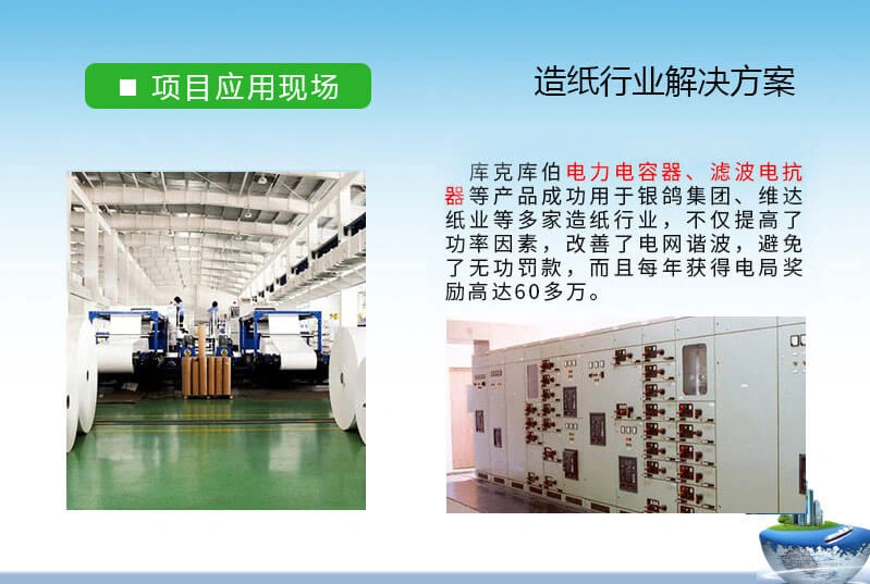 造纸行业-银鸽集团与库克库伯无功补偿与谐波治理合作案例