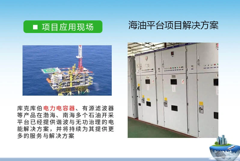 港口码头无功补偿与谐波治理补偿方案